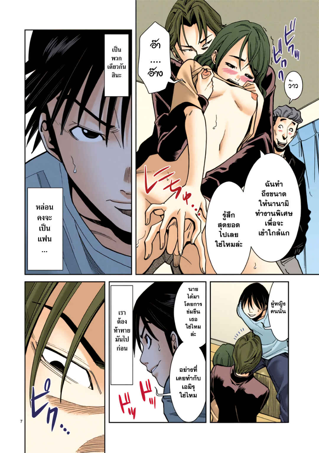 Nozoki Ana (Official Colored) Chapter 16 - Page 8