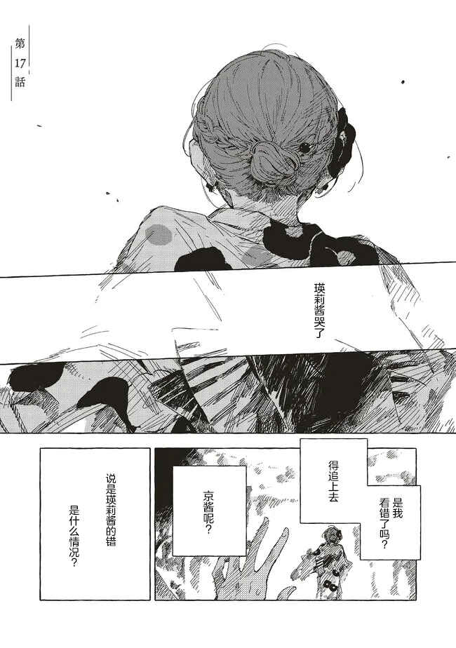 Kono Koi wo Hoshi ni wa Negawanai Chapter 17.1 - Page 1