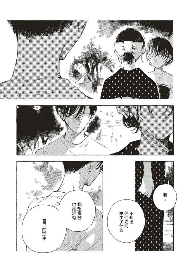 Kono Koi wo Hoshi ni wa Negawanai Chapter 17.1 - Page 10