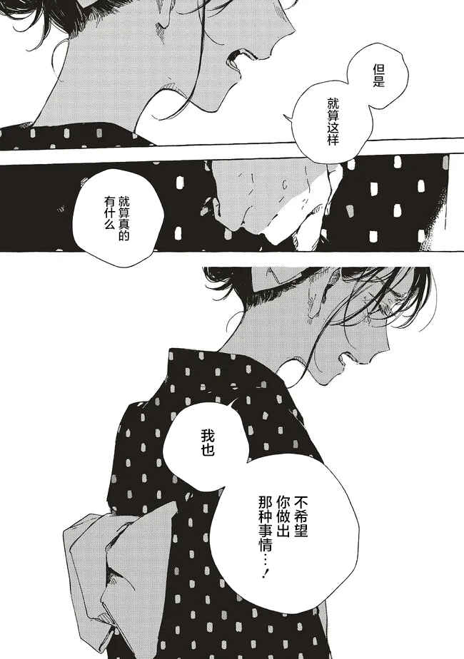 Kono Koi wo Hoshi ni wa Negawanai Chapter 17.1 - Page 11