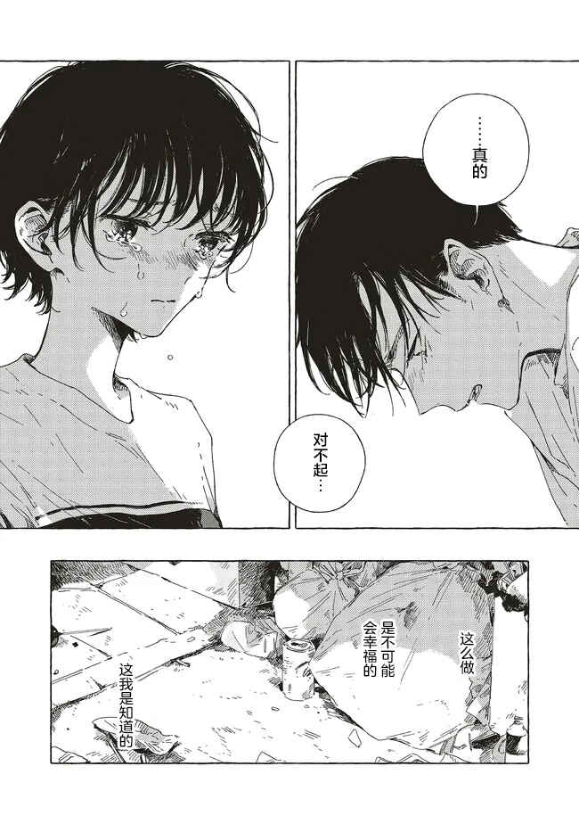 Kono Koi wo Hoshi ni wa Negawanai Chapter 17.1 - Page 15