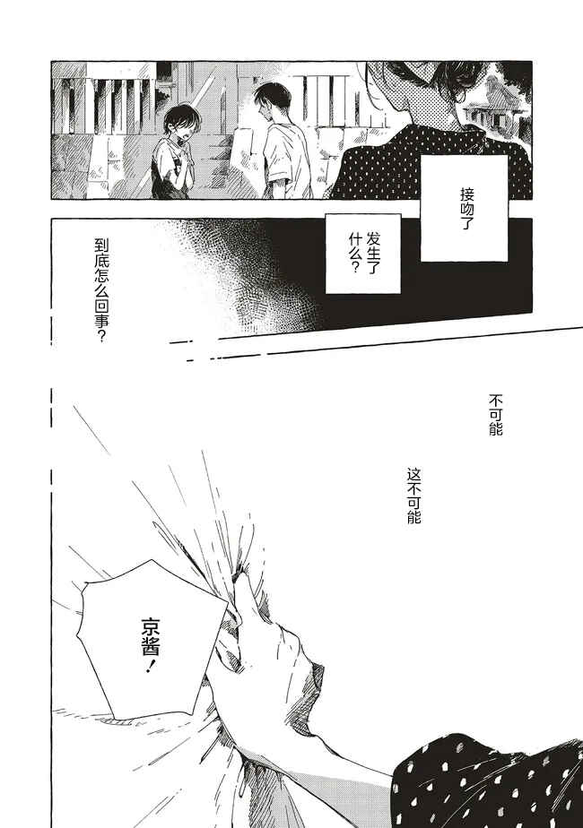 Kono Koi wo Hoshi ni wa Negawanai Chapter 17.1 - Page 3