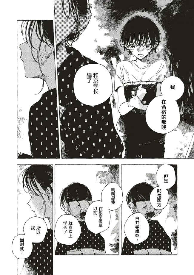 Kono Koi wo Hoshi ni wa Negawanai Chapter 17.1 - Page 5