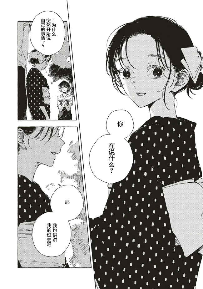 Kono Koi wo Hoshi ni wa Negawanai Chapter 17.1 - Page 6