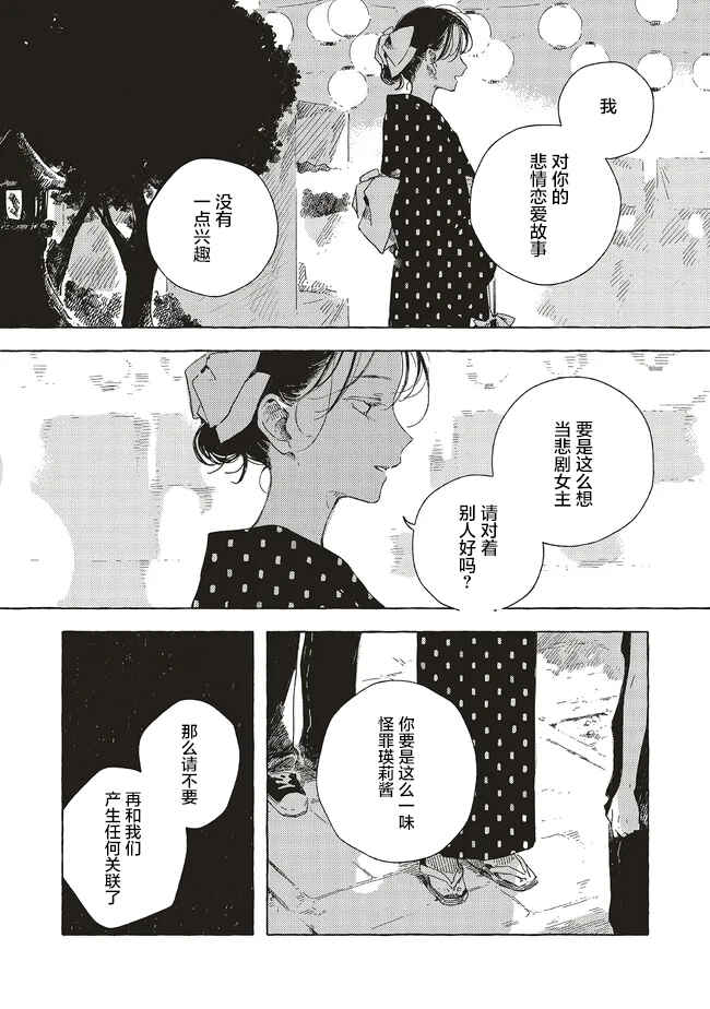 Kono Koi wo Hoshi ni wa Negawanai Chapter 17.1 - Page 9