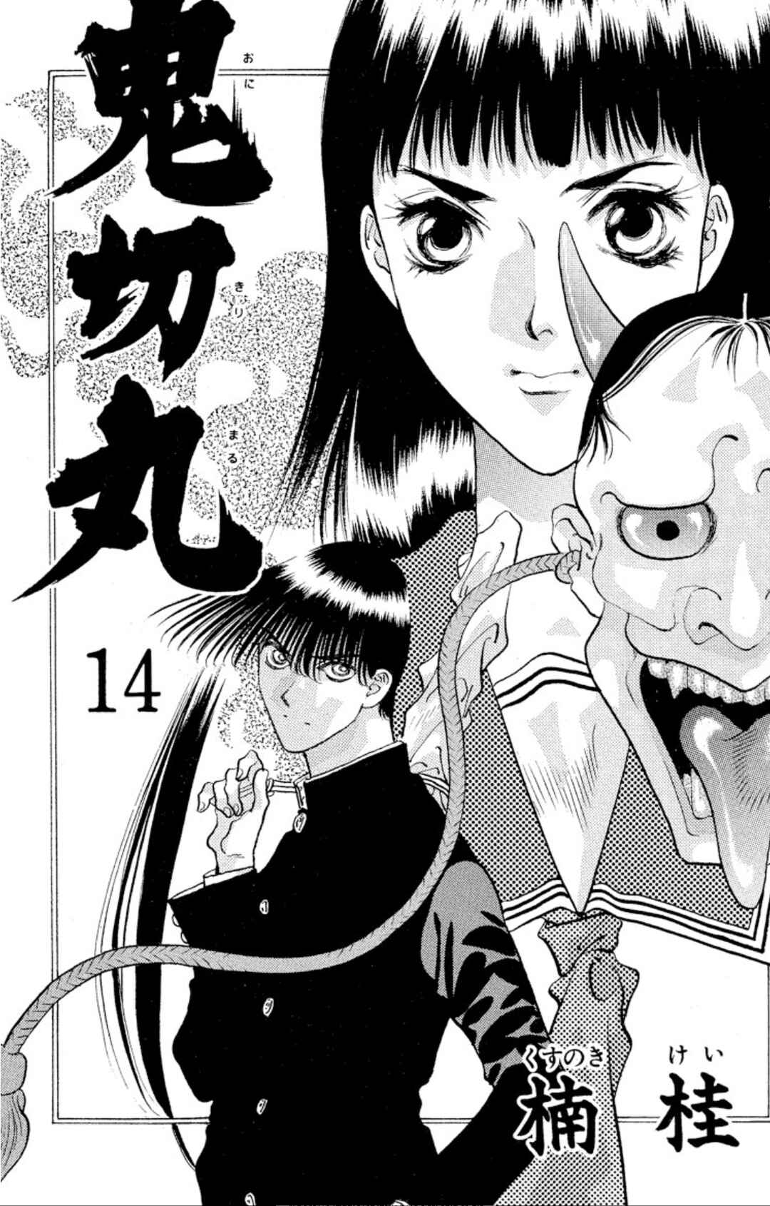 Onikirimaru Chapter 70 - Page 2