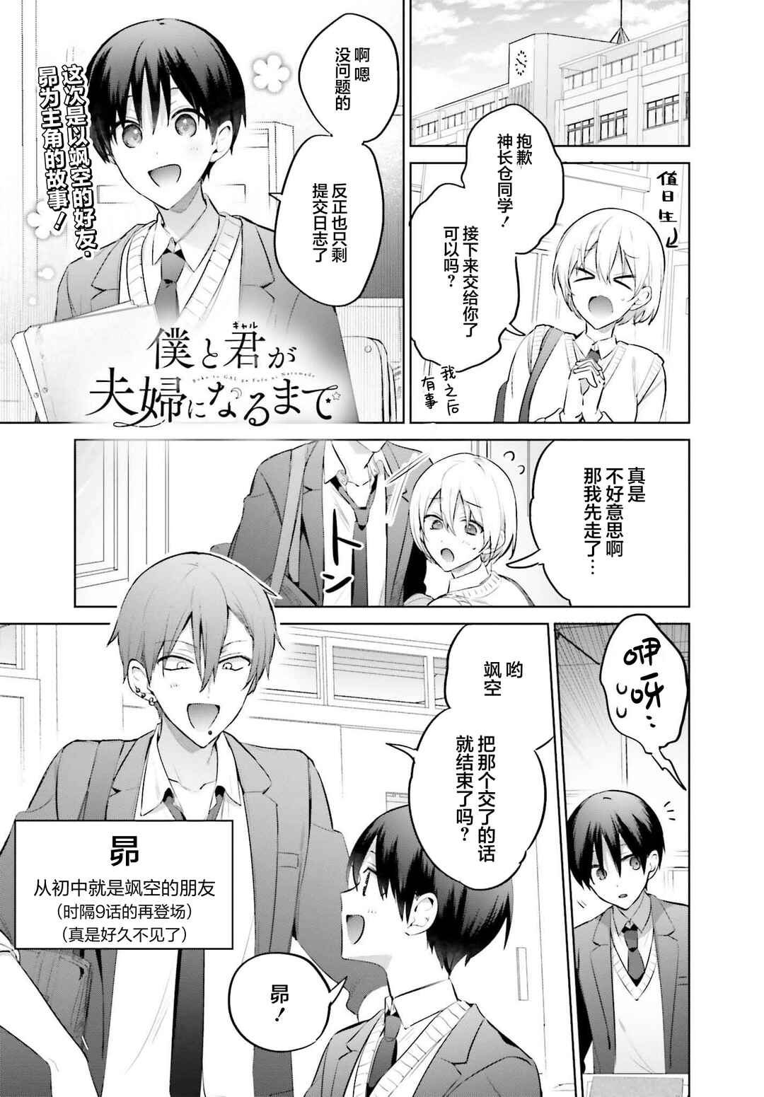 Boku to Gal ga Fuufu ni Naru made Chapter 13 - Page 1