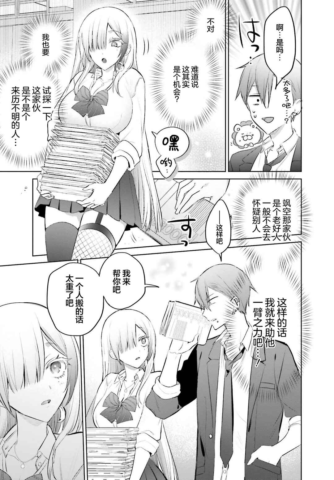 Boku to Gal ga Fuufu ni Naru made Chapter 13 - Page 11