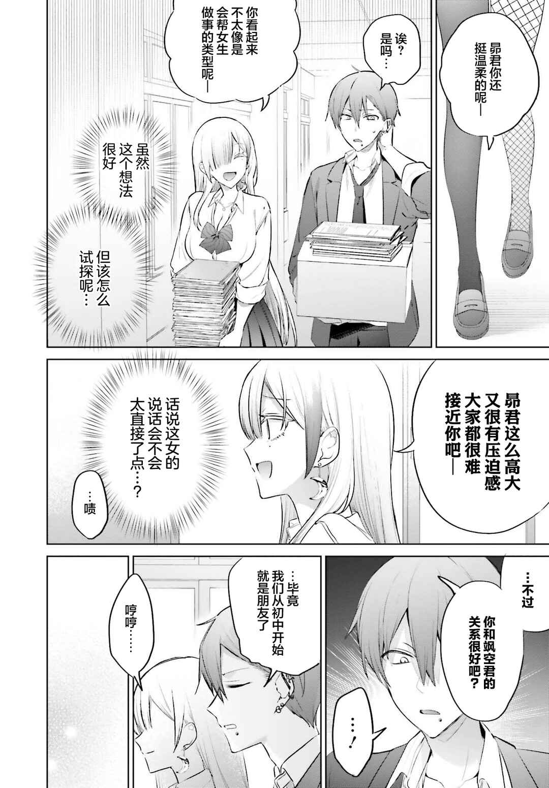 Boku to Gal ga Fuufu ni Naru made Chapter 13 - Page 12
