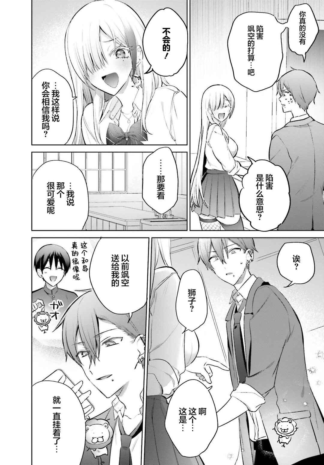 Boku to Gal ga Fuufu ni Naru made Chapter 13 - Page 16