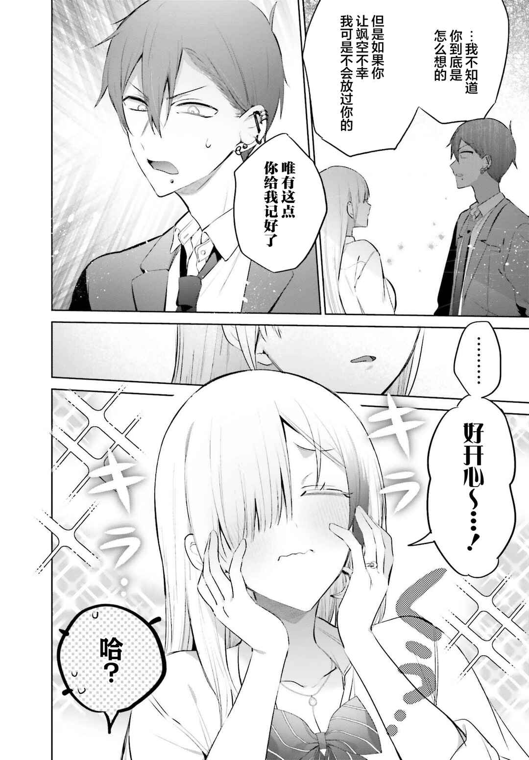 Boku to Gal ga Fuufu ni Naru made Chapter 13 - Page 18