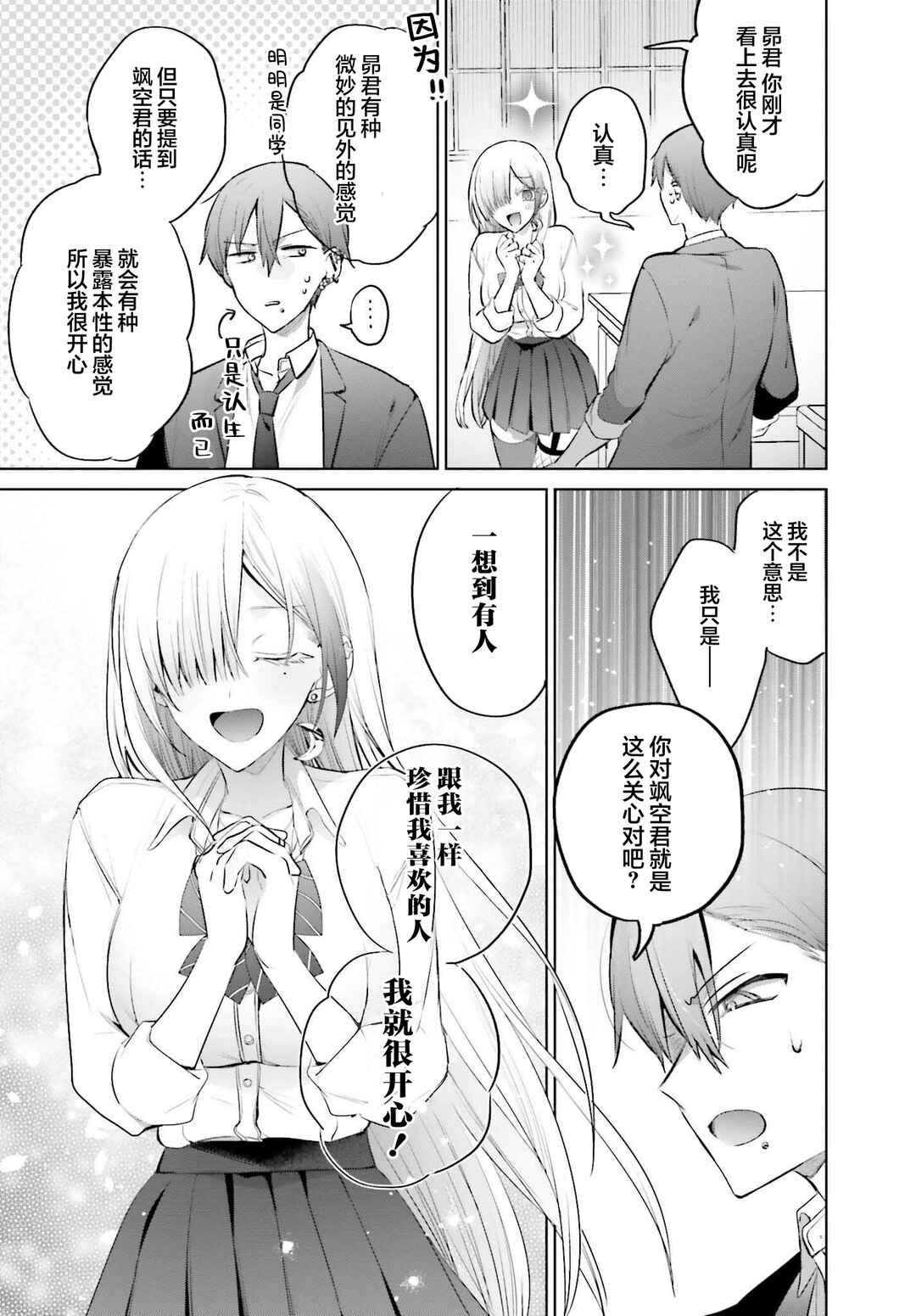 Boku to Gal ga Fuufu ni Naru made Chapter 13 - Page 19