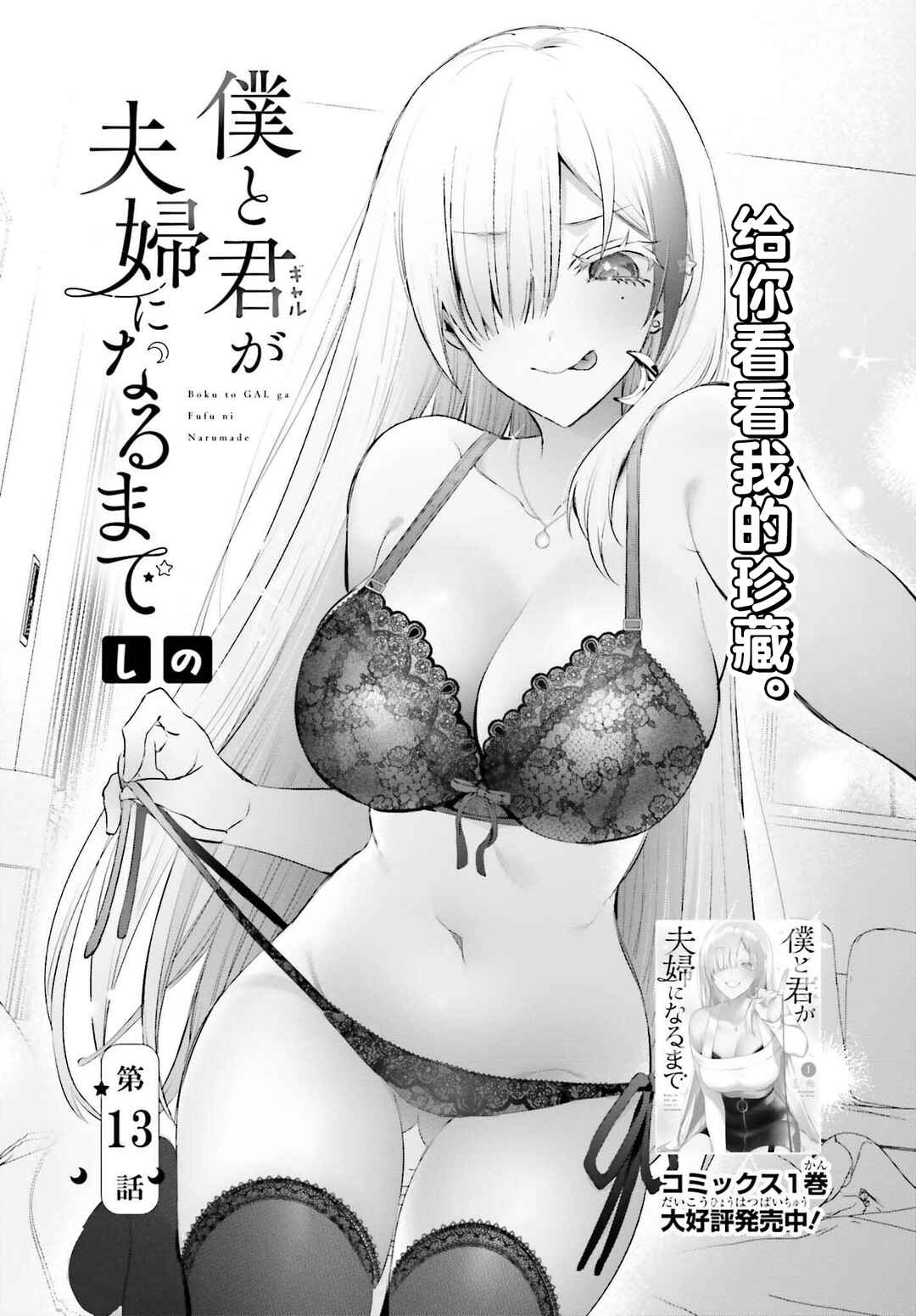 Boku to Gal ga Fuufu ni Naru made Chapter 13 - Page 4