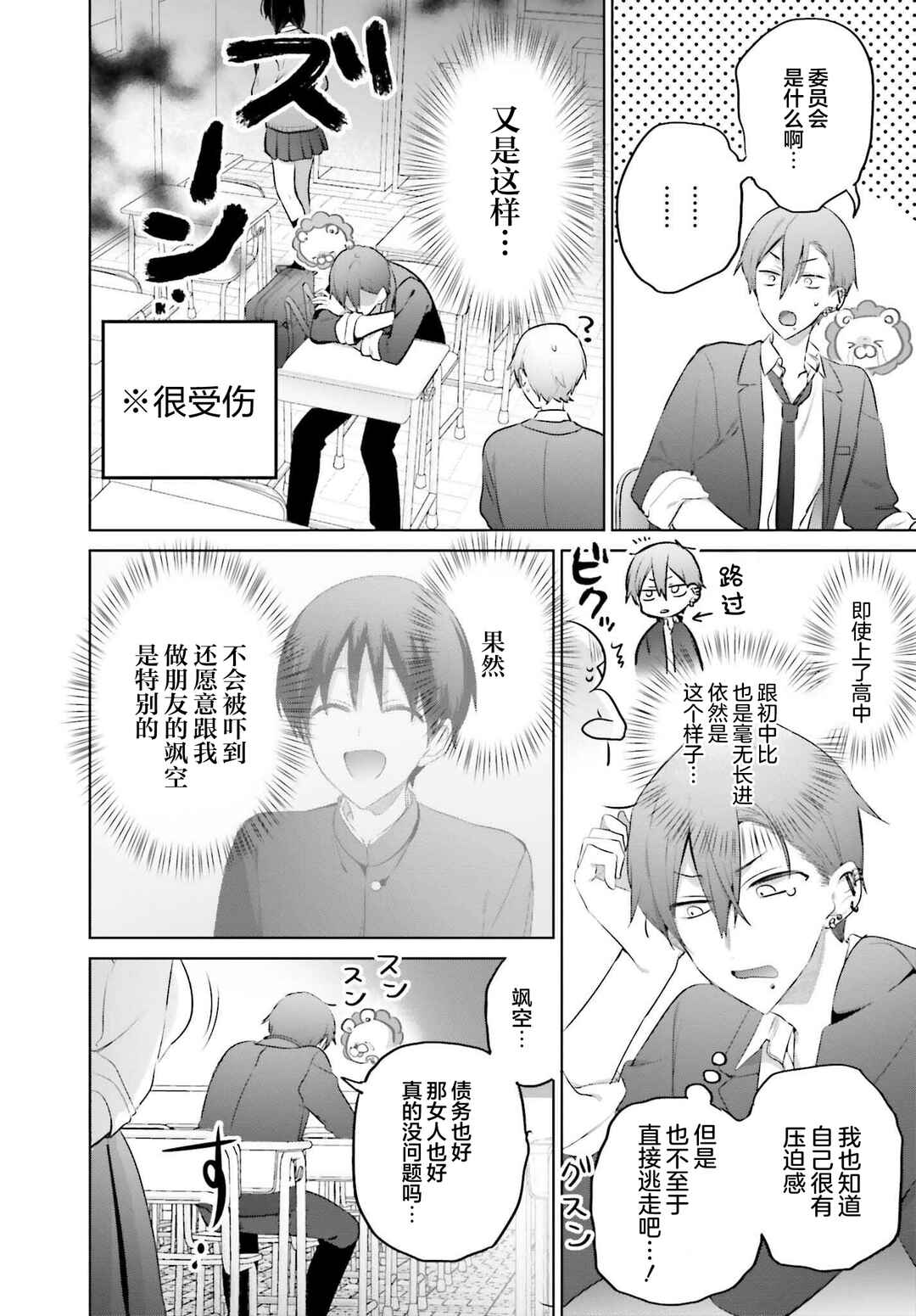 Boku to Gal ga Fuufu ni Naru made Chapter 13 - Page 8