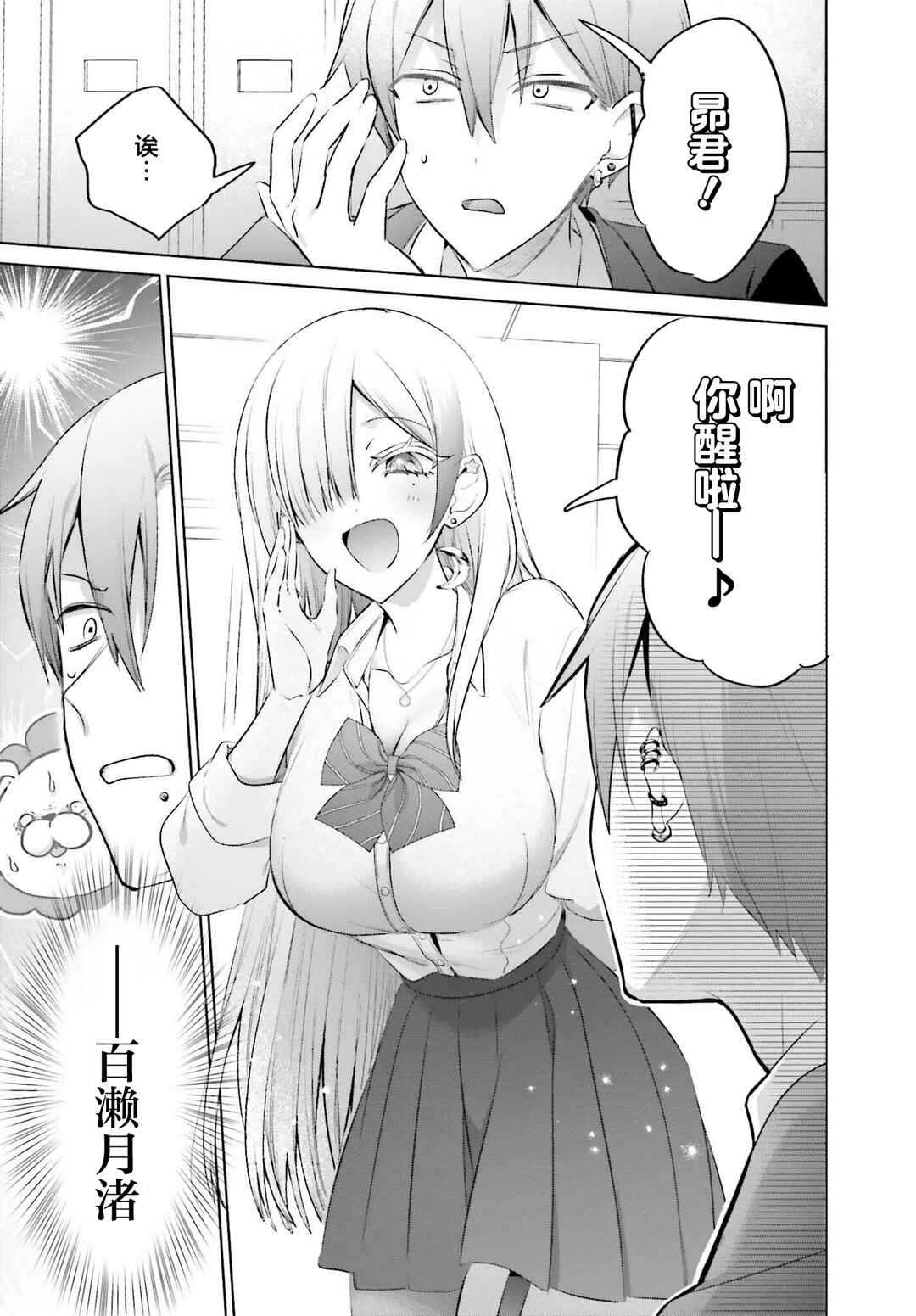 Boku to Gal ga Fuufu ni Naru made Chapter 13 - Page 9