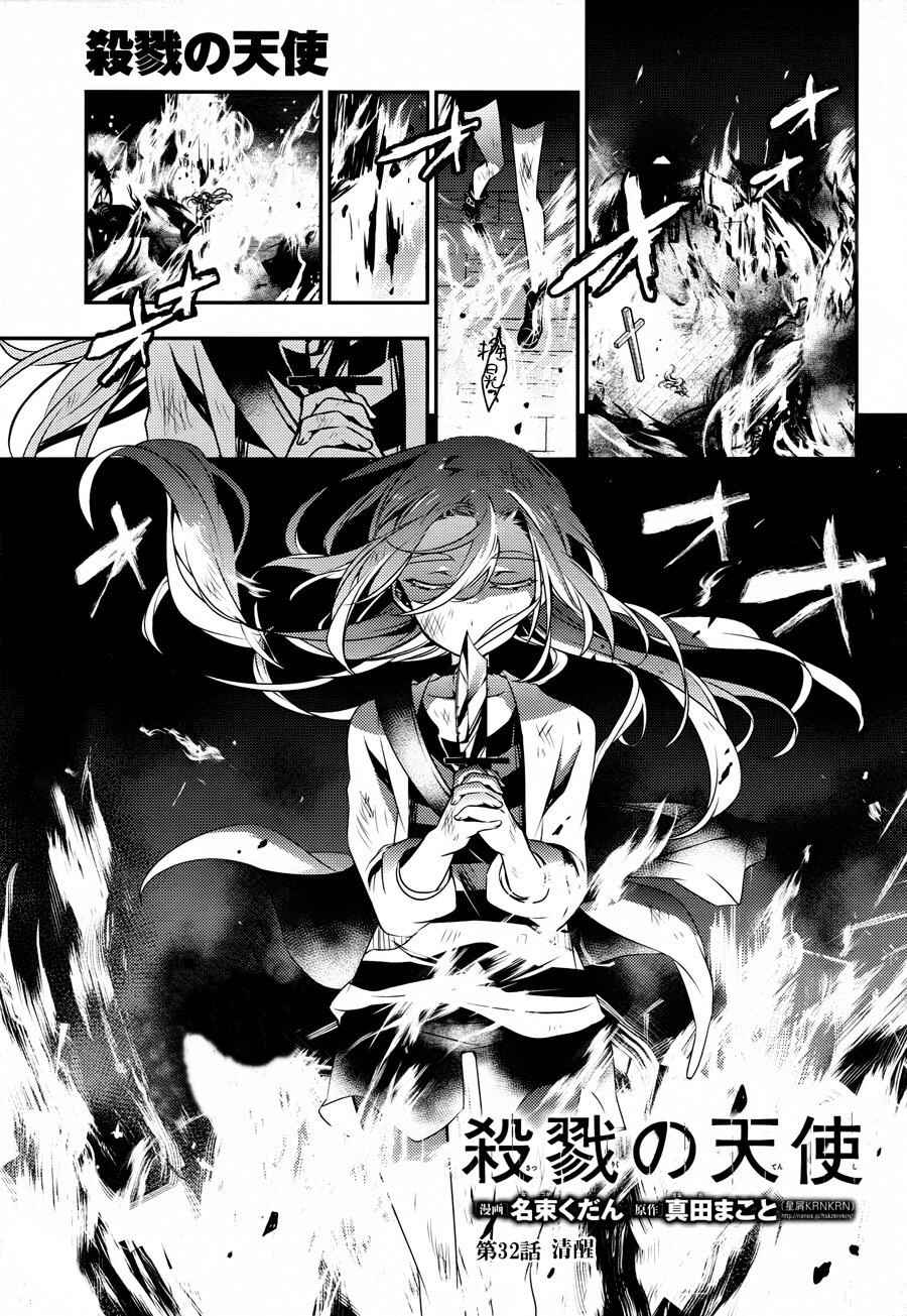 Angels of Death Chapter 32 - Page 2