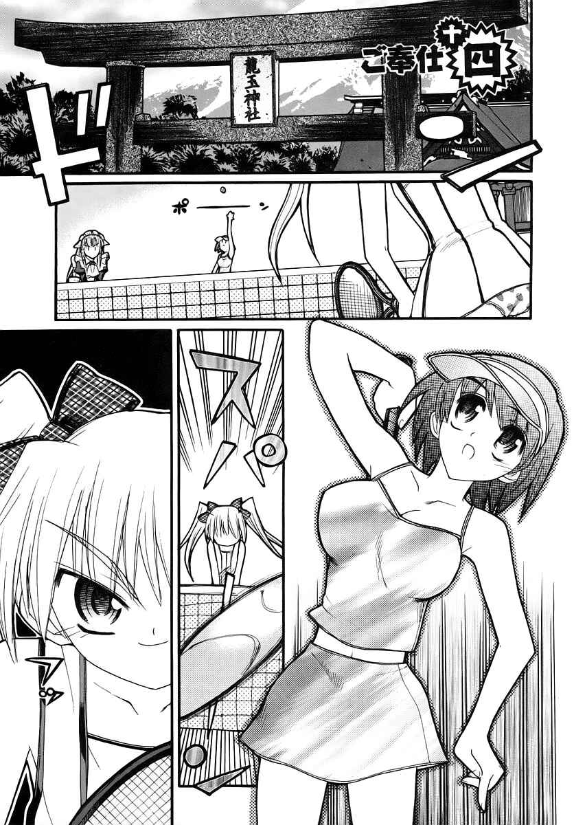 Kamen no Maid Guy Chapter 14 - Page 1