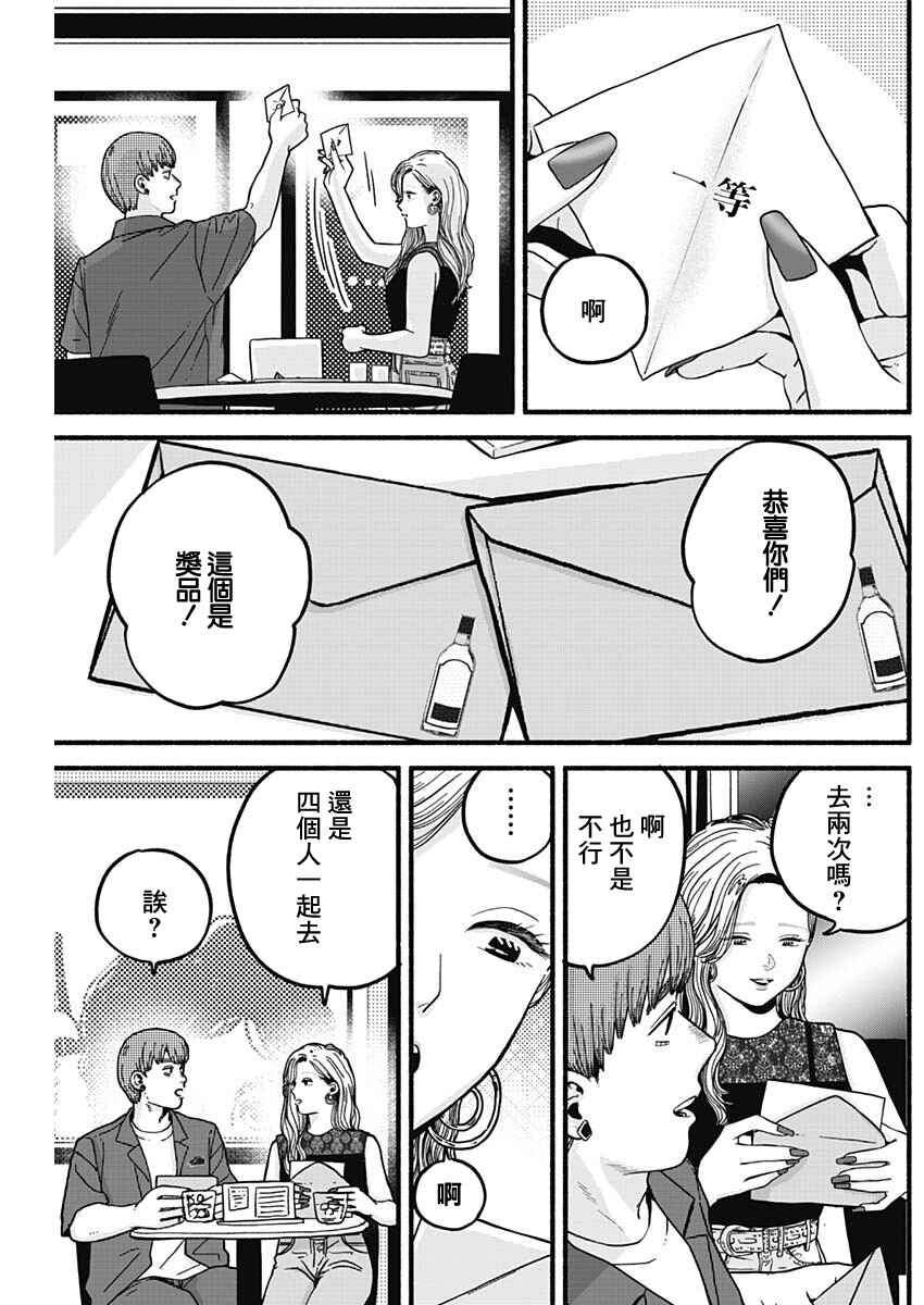 Safe Sex Chapter 19 - Page 4