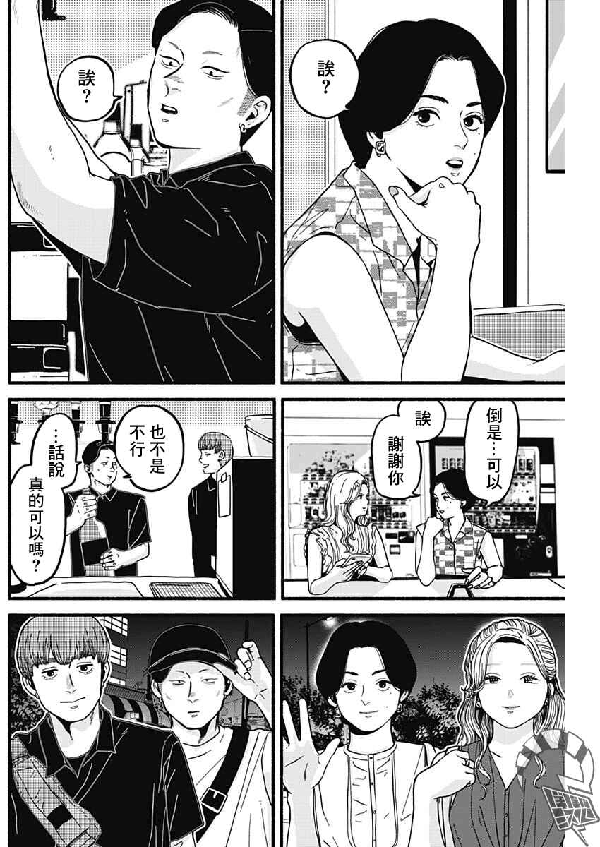 Safe Sex Chapter 19 - Page 5