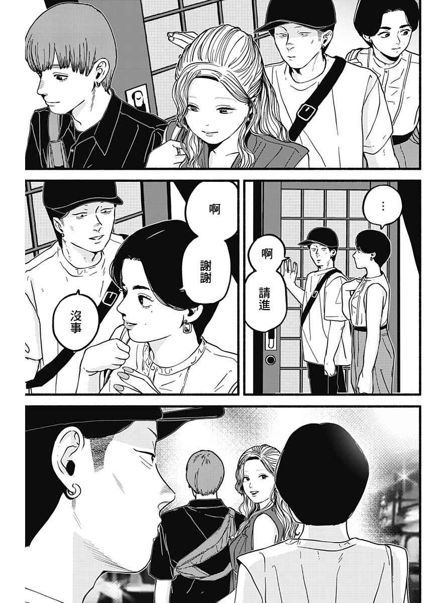 Safe Sex Chapter 19 - Page 6
