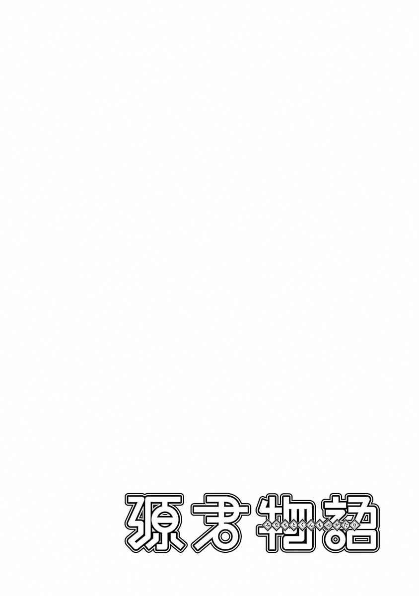 Minamoto-kun Monogatari Chapter 234 - Page 12
