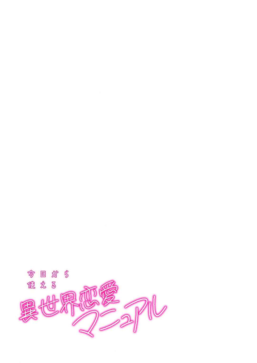 Kyou kara Tsukaeru Isekai Ren'ai Manual Chapter 8 - Page 32