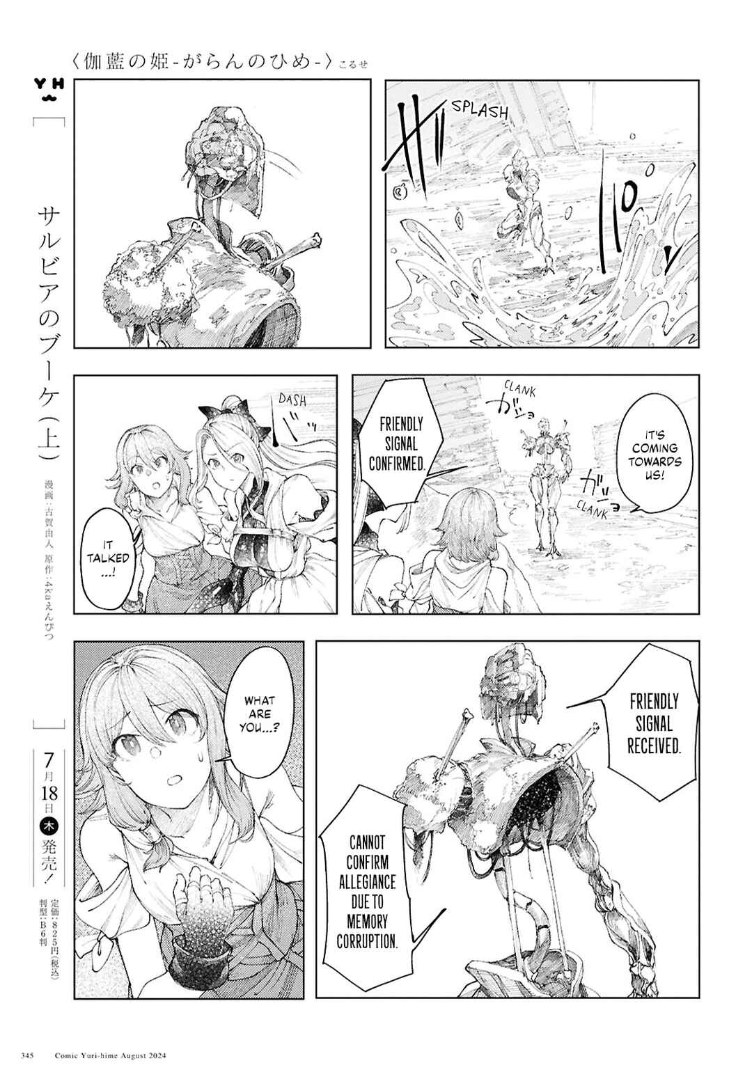 Garan no Hime Chapter 11 - Page 7