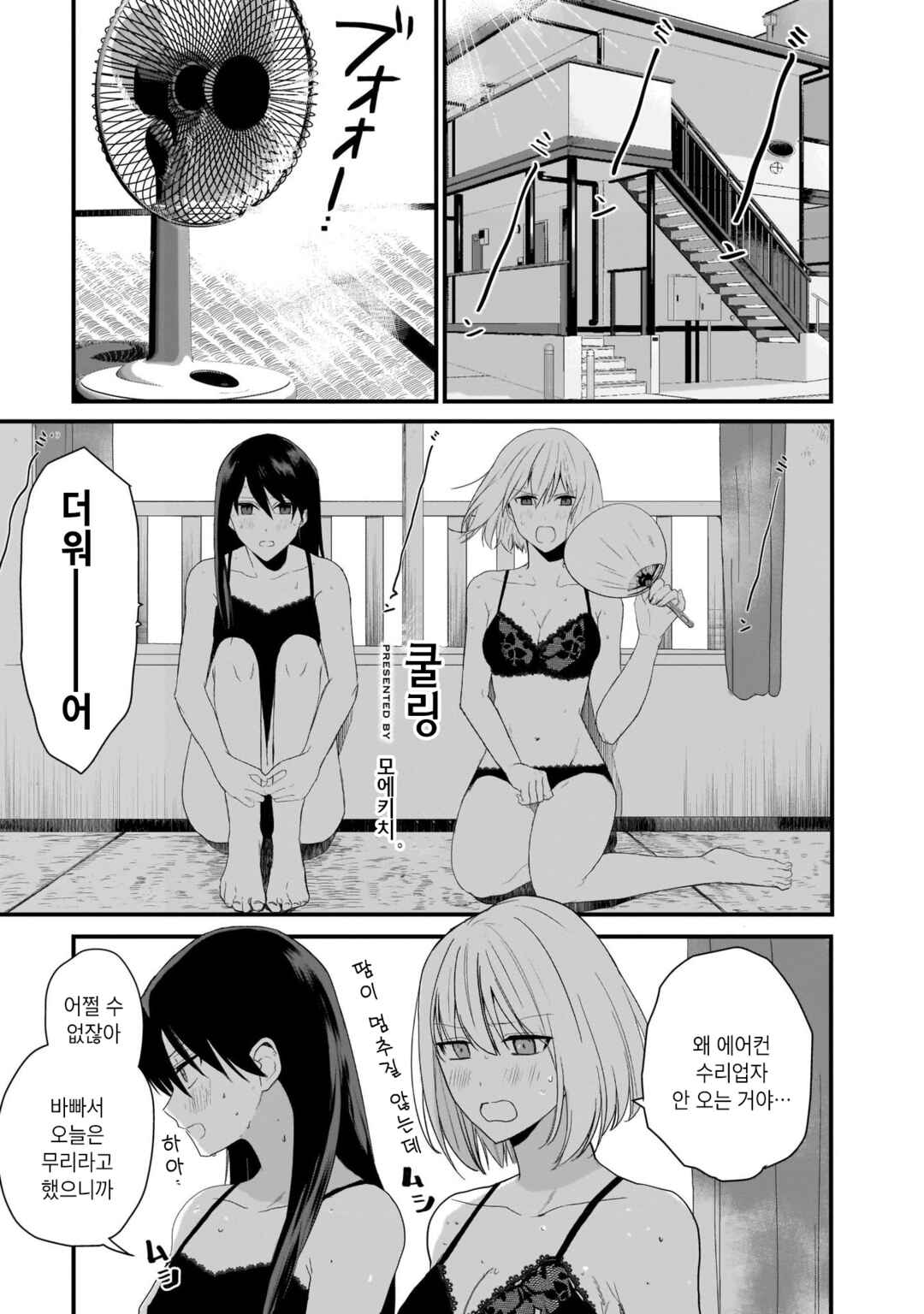 Lily & Ivy — Ken-Couple Yuri Sexual Love Anthology Chapter 2 - Page 1