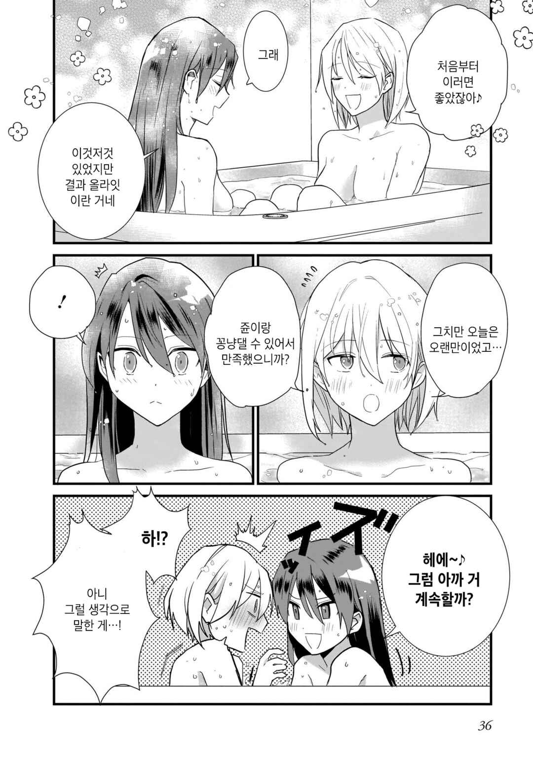 Lily & Ivy — Ken-Couple Yuri Sexual Love Anthology Chapter 2 - Page 16