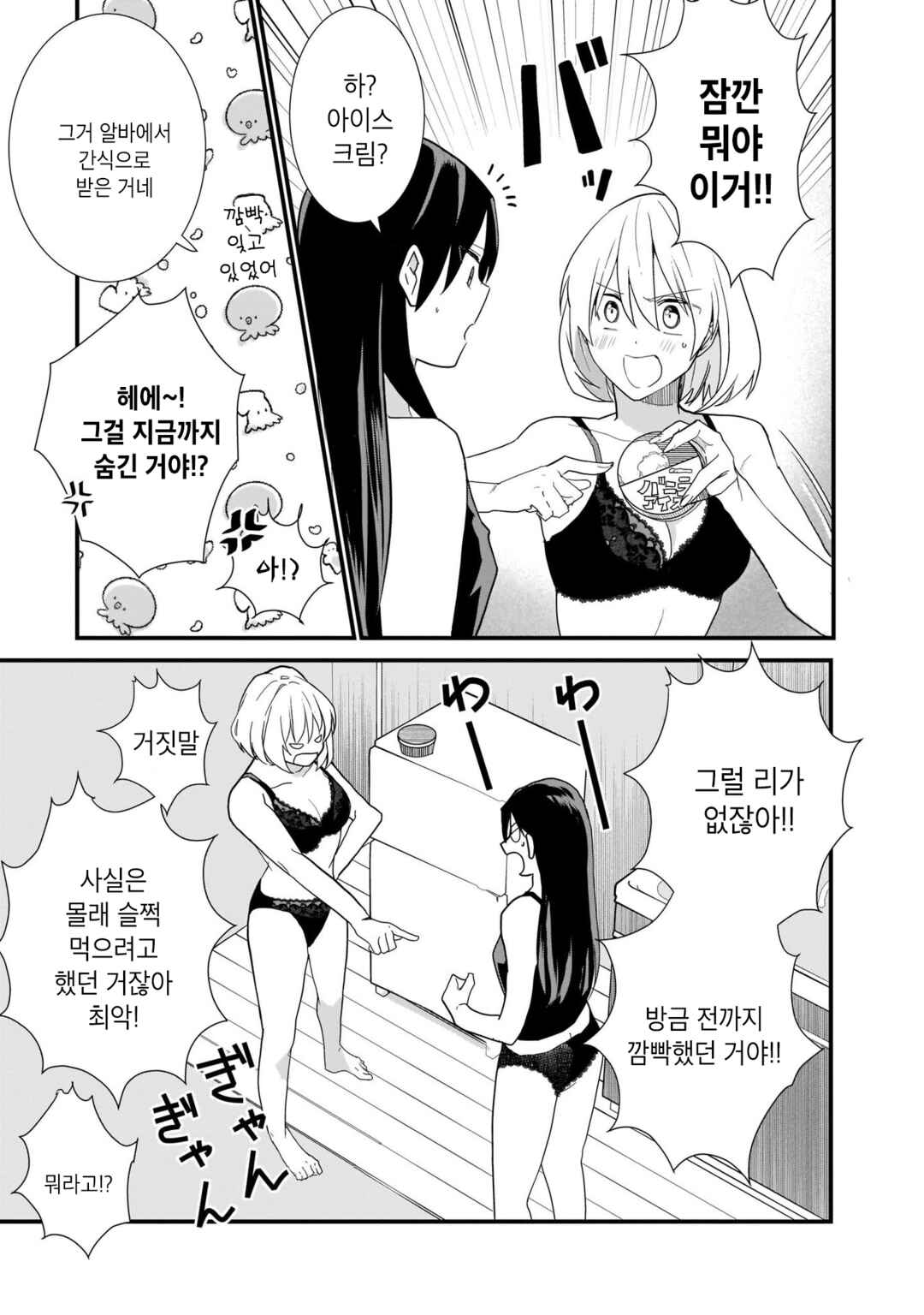 Lily & Ivy — Ken-Couple Yuri Sexual Love Anthology Chapter 2 - Page 7