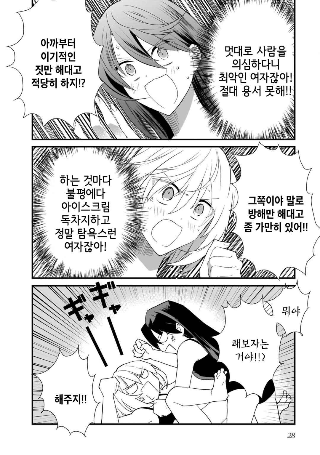 Lily & Ivy — Ken-Couple Yuri Sexual Love Anthology Chapter 2 - Page 8