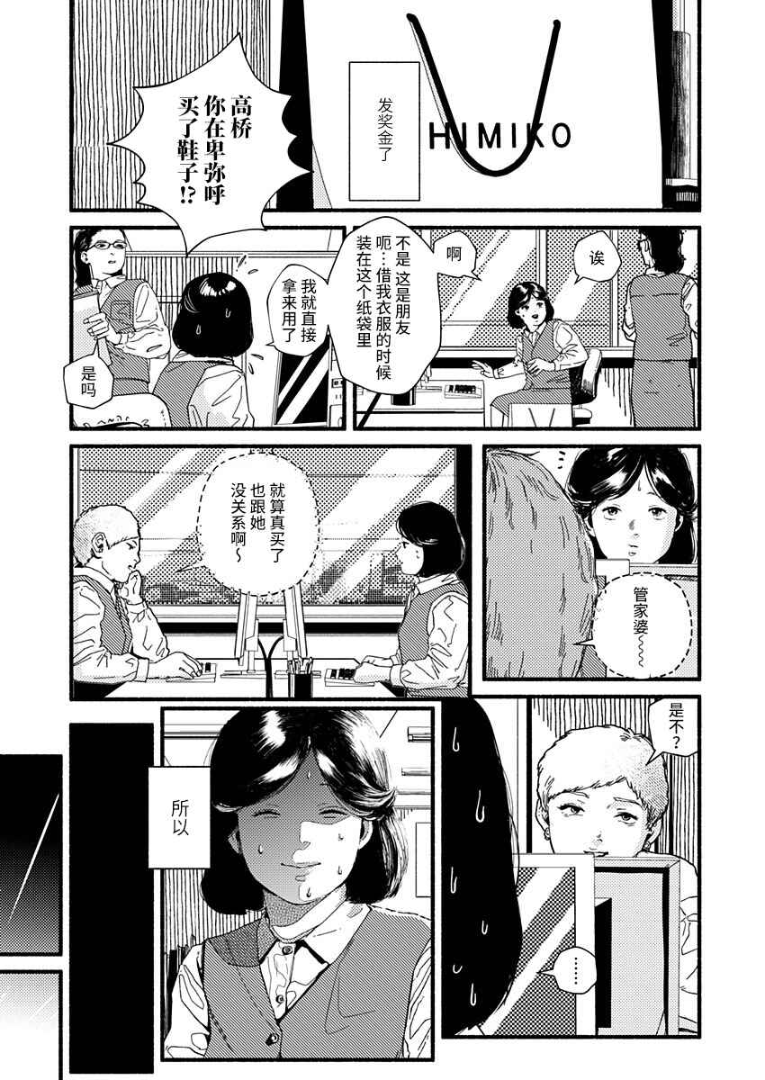 Corpo a Corpo Chapter 30 - Page 1