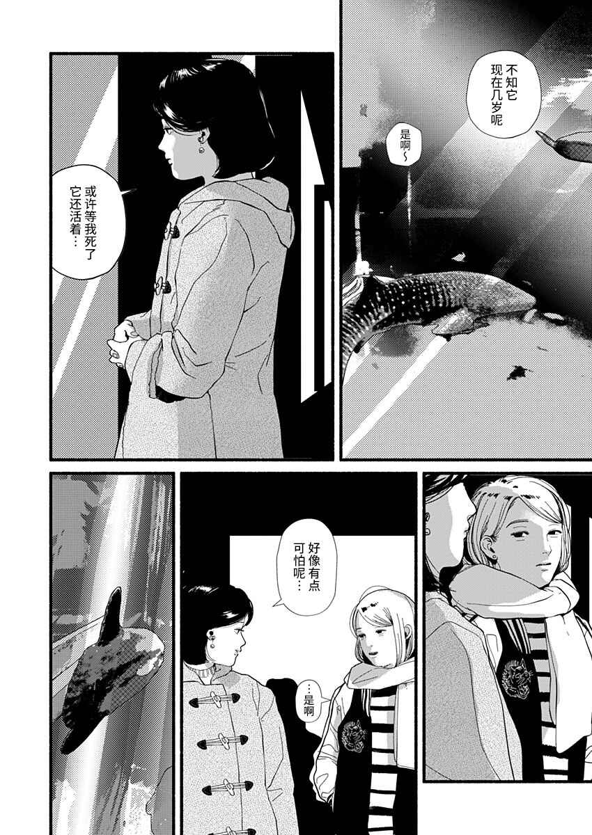Corpo a Corpo Chapter 30 - Page 12