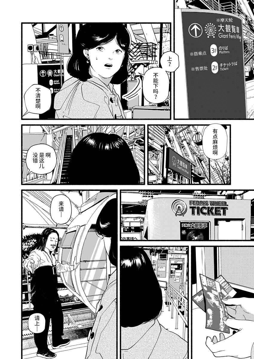 Corpo a Corpo Chapter 30 - Page 18