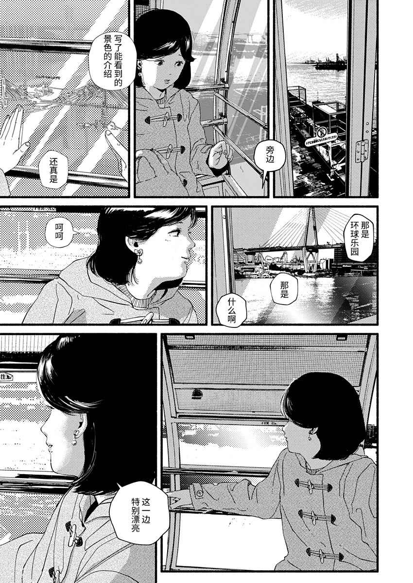 Corpo a Corpo Chapter 30 - Page 19