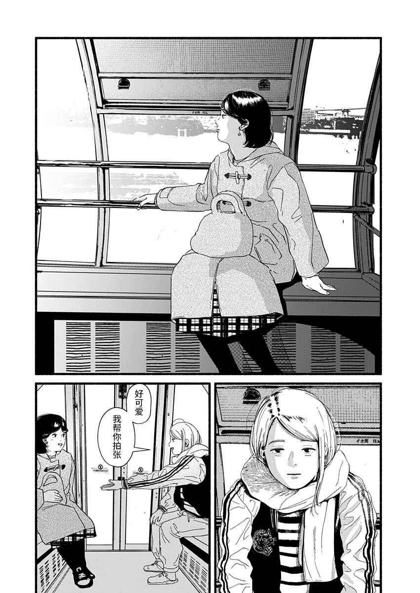 Corpo a Corpo Chapter 30 - Page 20