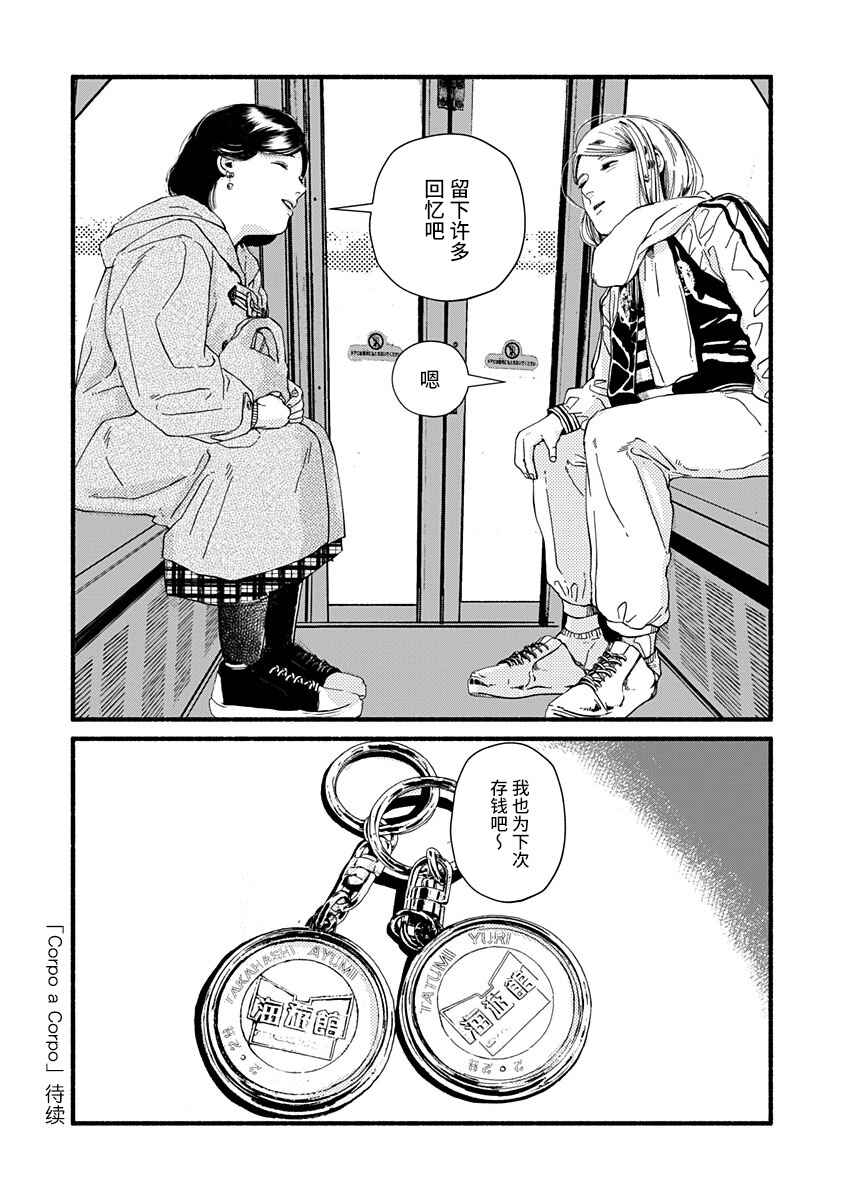 Corpo a Corpo Chapter 30 - Page 22