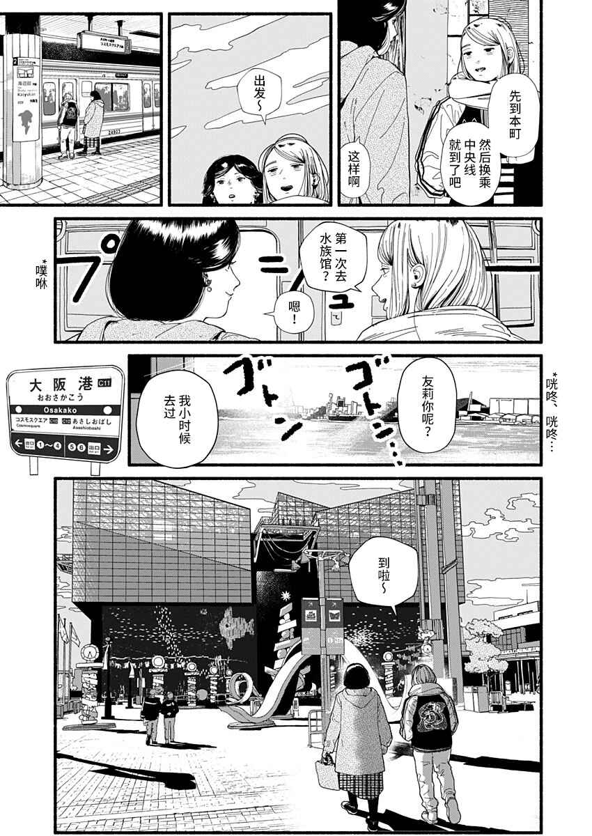 Corpo a Corpo Chapter 30 - Page 3