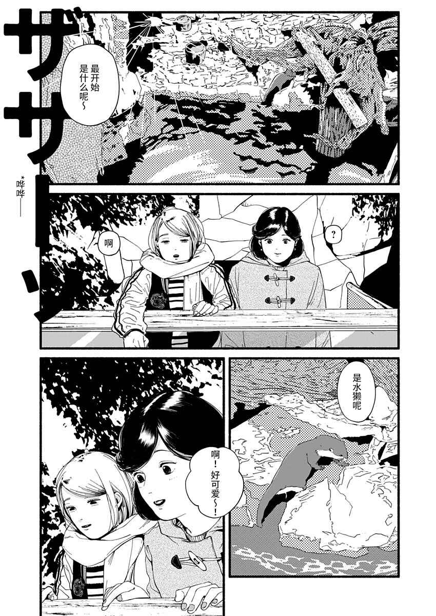 Corpo a Corpo Chapter 30 - Page 5