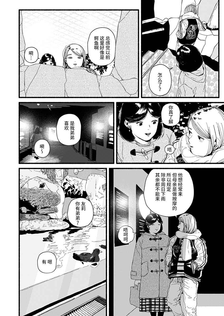 Corpo a Corpo Chapter 30 - Page 6