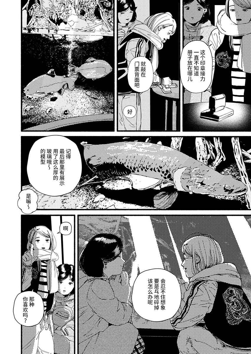 Corpo a Corpo Chapter 30 - Page 8