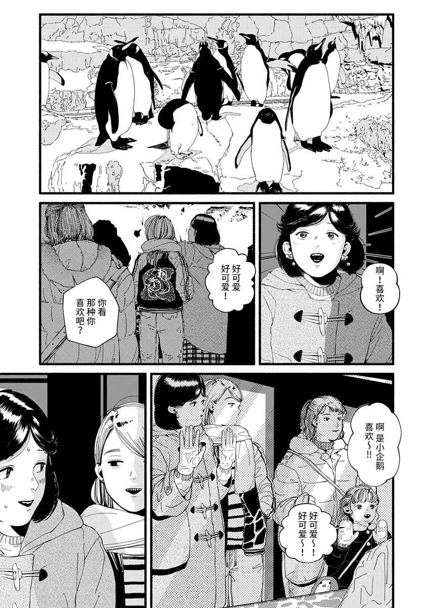 Corpo a Corpo Chapter 30 - Page 9