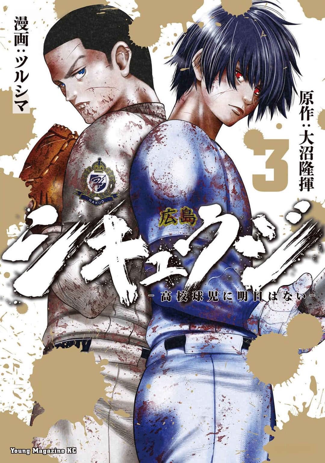 Shikyuuji - Koukou Kyuuji ni Asu wa nai Chapter 17 - Page 1