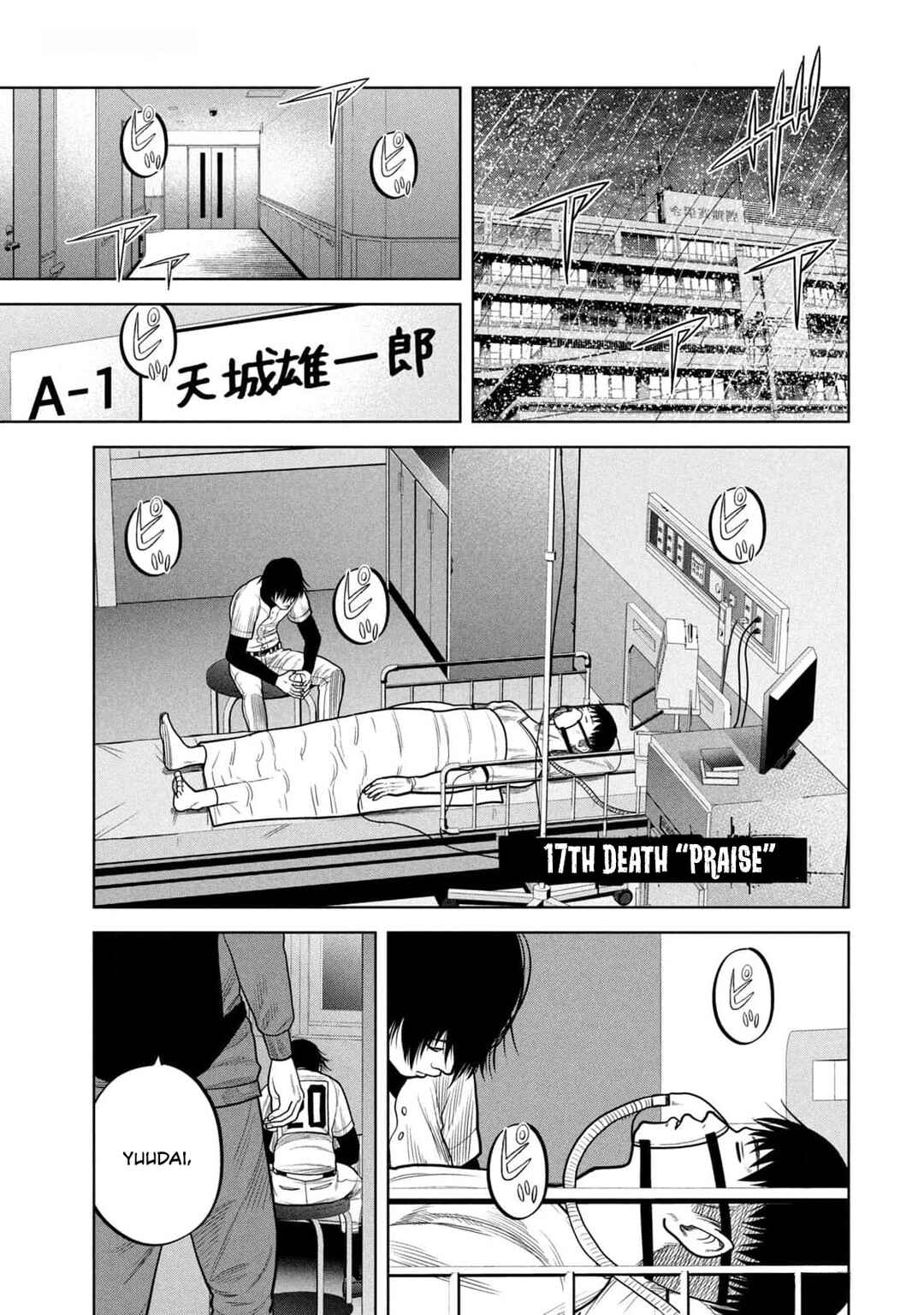 Shikyuuji - Koukou Kyuuji ni Asu wa nai Chapter 17 - Page 5