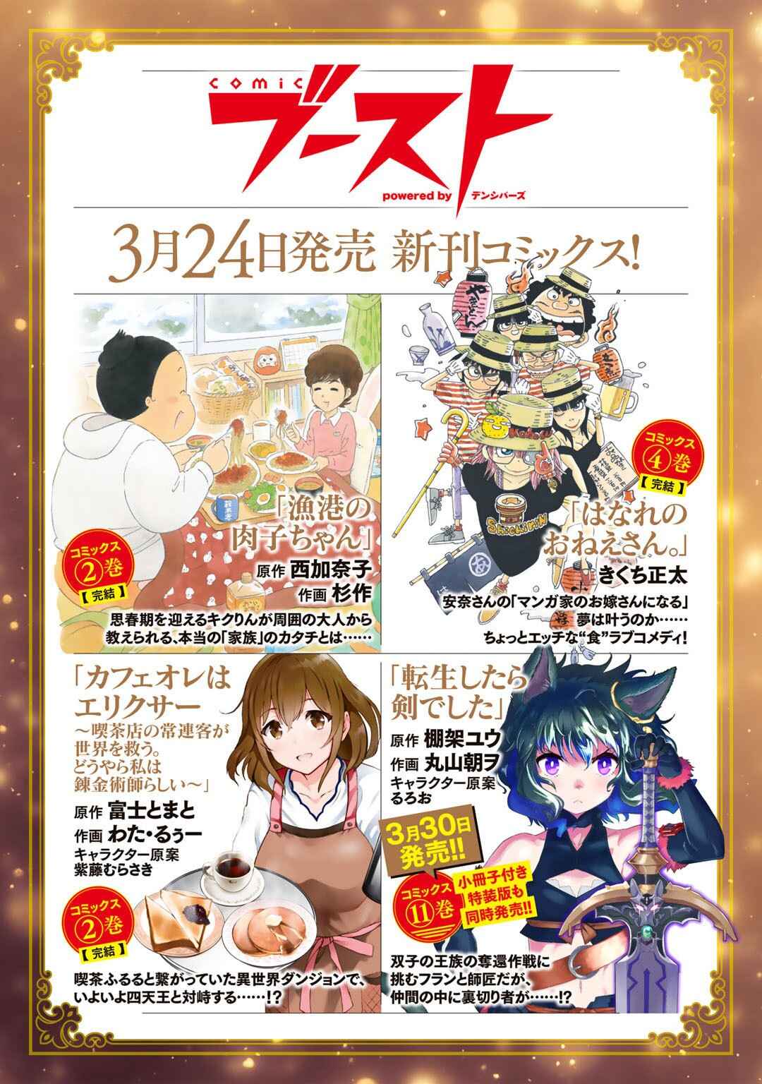 Seirei-tachi no Rakuen to Risou no Isekai Seikatsu Chapter 41 - Page 18