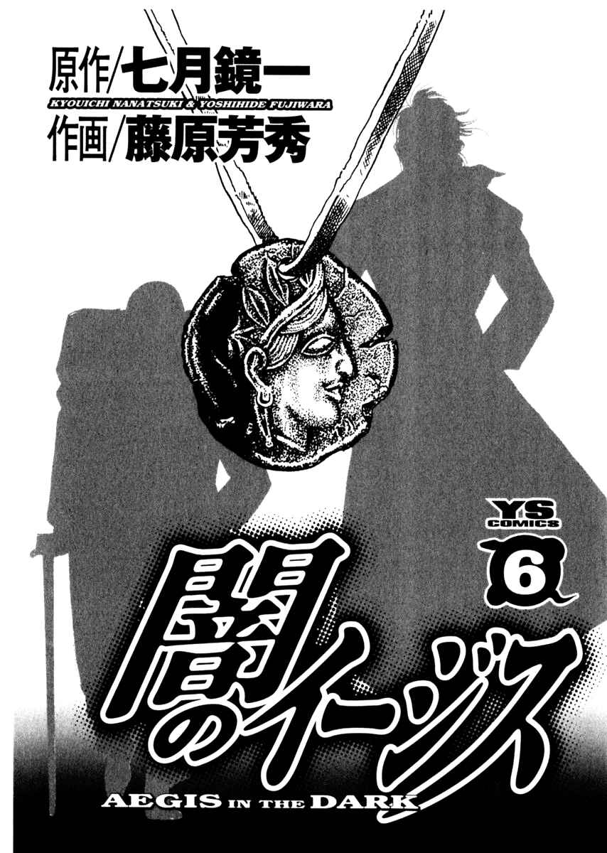 Yami no Aegis Chapter 47 - Page 4