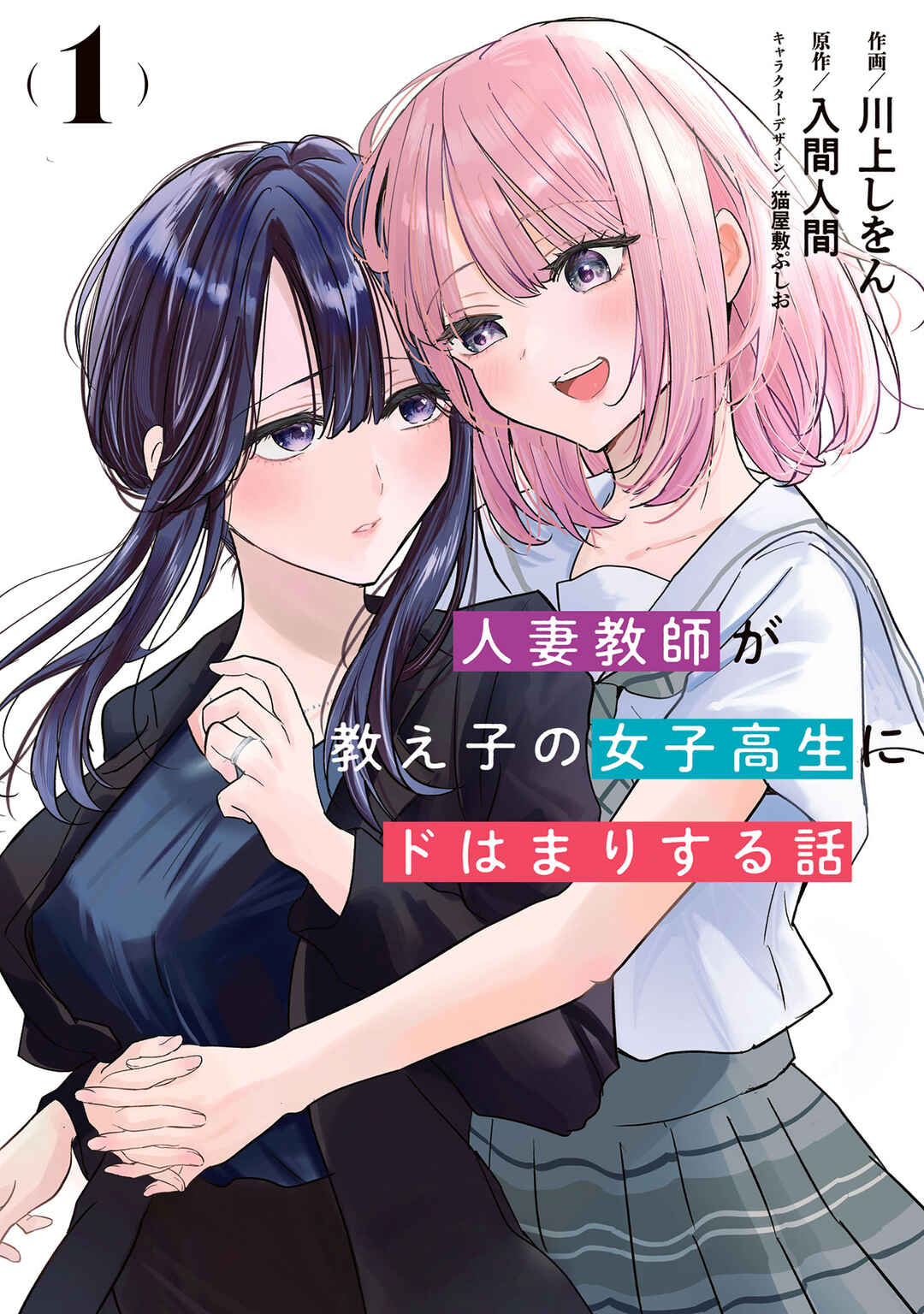 Hitodzuma Kyoushi ga Oshiego no Joshi koukousei ni do hamari suru Hanashi Chapter 1 - Page 1