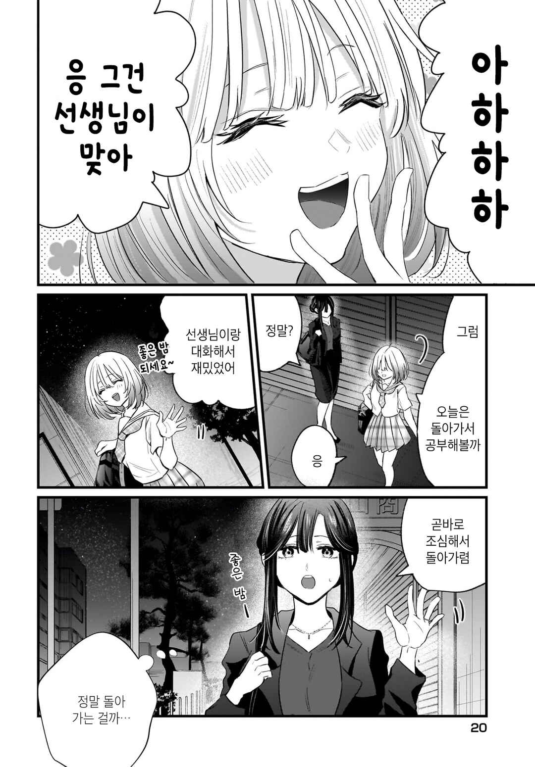 Hitodzuma Kyoushi ga Oshiego no Joshi koukousei ni do hamari suru Hanashi Chapter 1 - Page 15