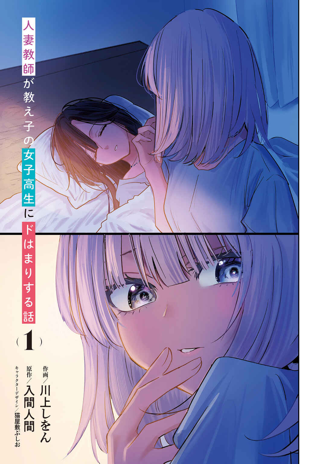 Hitodzuma Kyoushi ga Oshiego no Joshi koukousei ni do hamari suru Hanashi Chapter 1 - Page 2