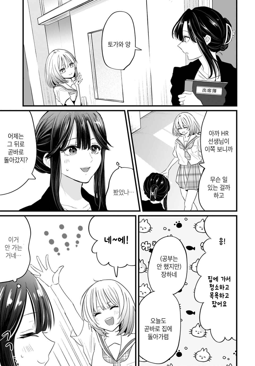 Hitodzuma Kyoushi ga Oshiego no Joshi koukousei ni do hamari suru Hanashi Chapter 1 - Page 22